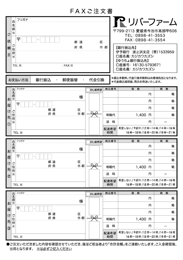 FAX用紙